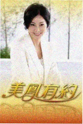 夜行食堂手记纪实综艺档案封面